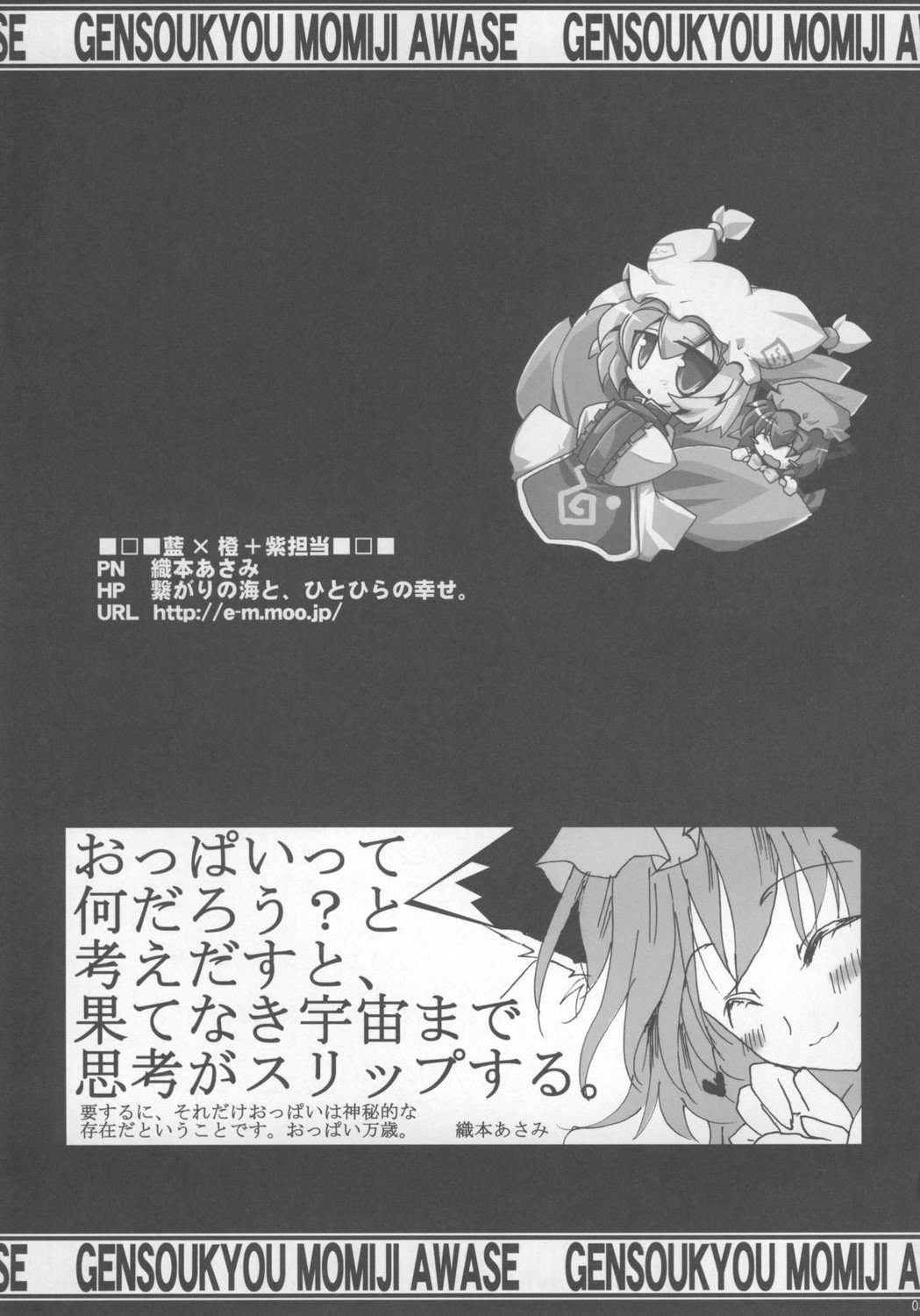 (C73) [おっぱいぶらざーず (よろず)] 東方パイズリ合同誌 幻想郷紅葉合 (東方Project)