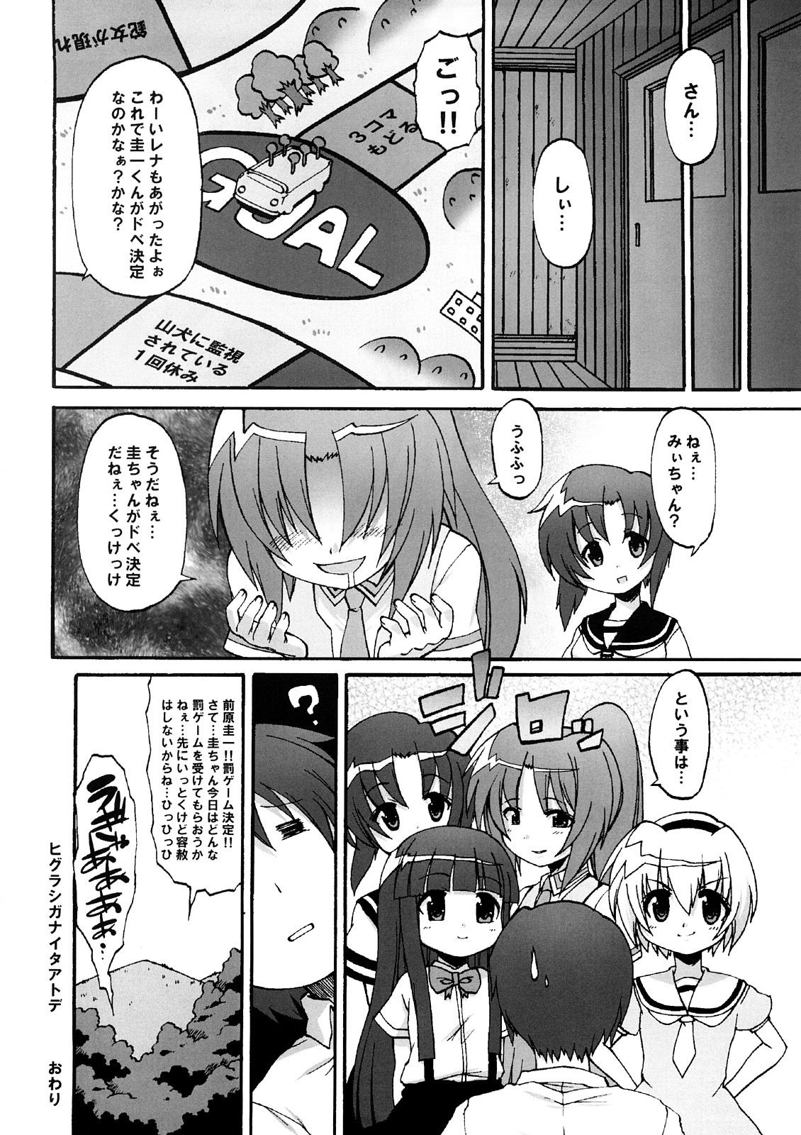 [STAR☆GENOM (鬼邪太郎)] ヒグラシガナイタアトデ (ひぐらしのなく頃に)