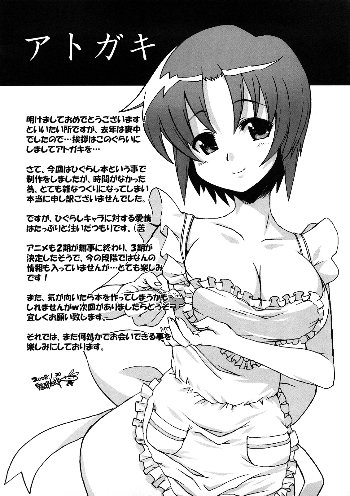 [STAR☆GENOM (鬼邪太郎)] ヒグラシガナイタアトデ (ひぐらしのなく頃に)
