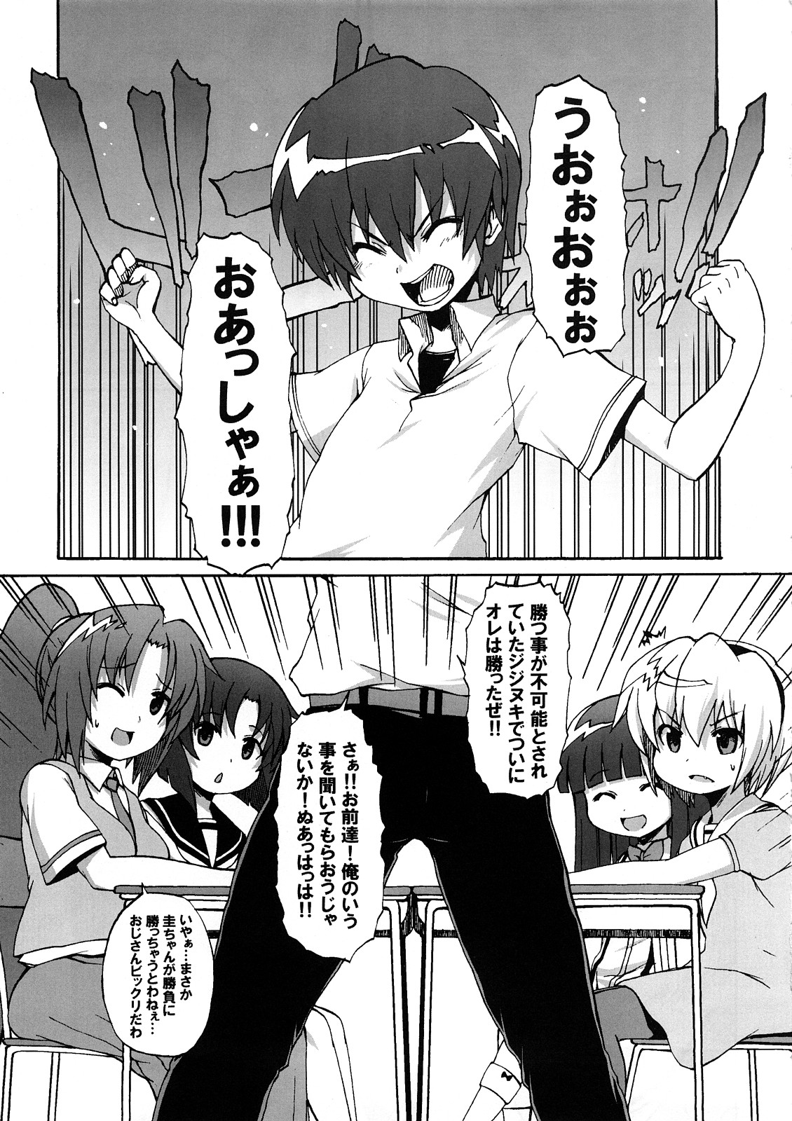 [STAR☆GENOM (鬼邪太郎)] ヒグラシガナイタアトデ (ひぐらしのなく頃に)
