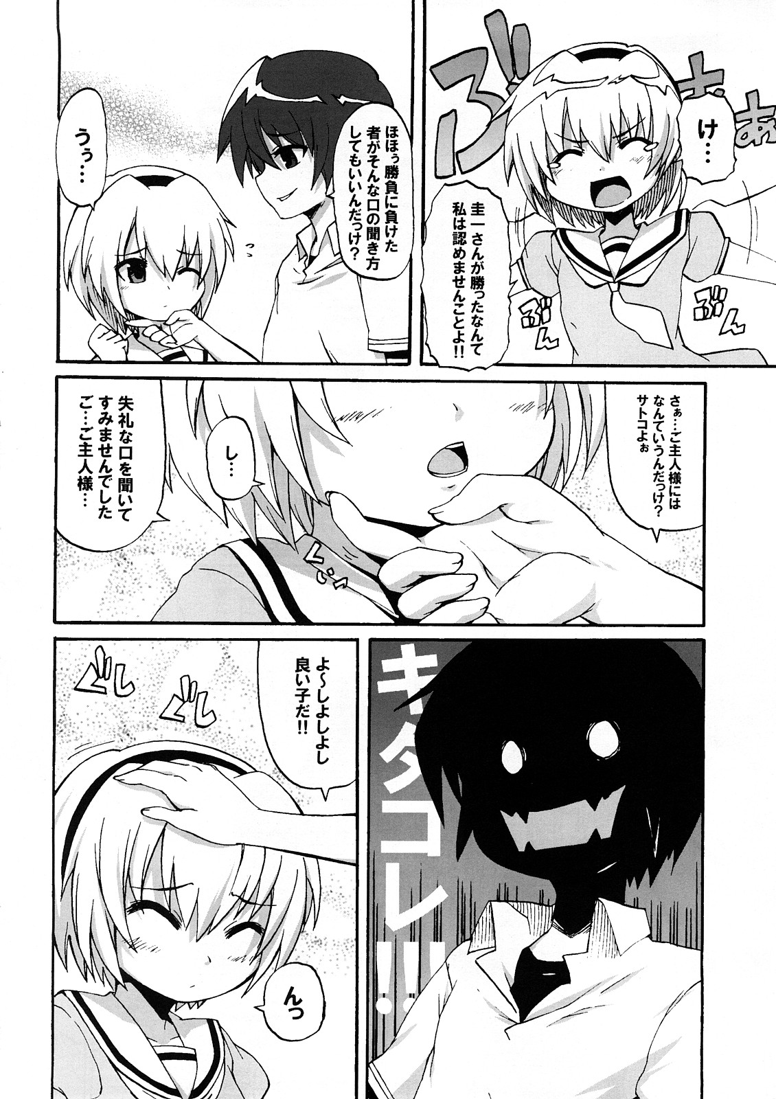 [STAR☆GENOM (鬼邪太郎)] ヒグラシガナイタアトデ (ひぐらしのなく頃に)