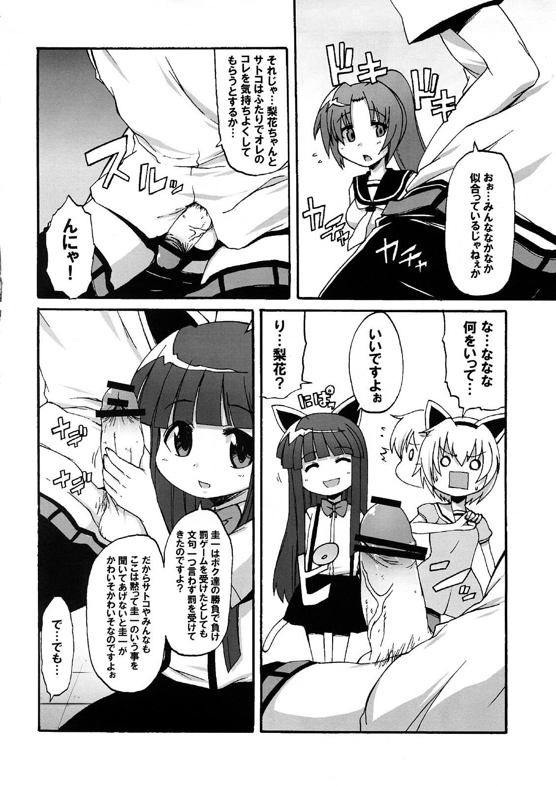 [STAR☆GENOM (鬼邪太郎)] ヒグラシガナイタアトデ (ひぐらしのなく頃に)