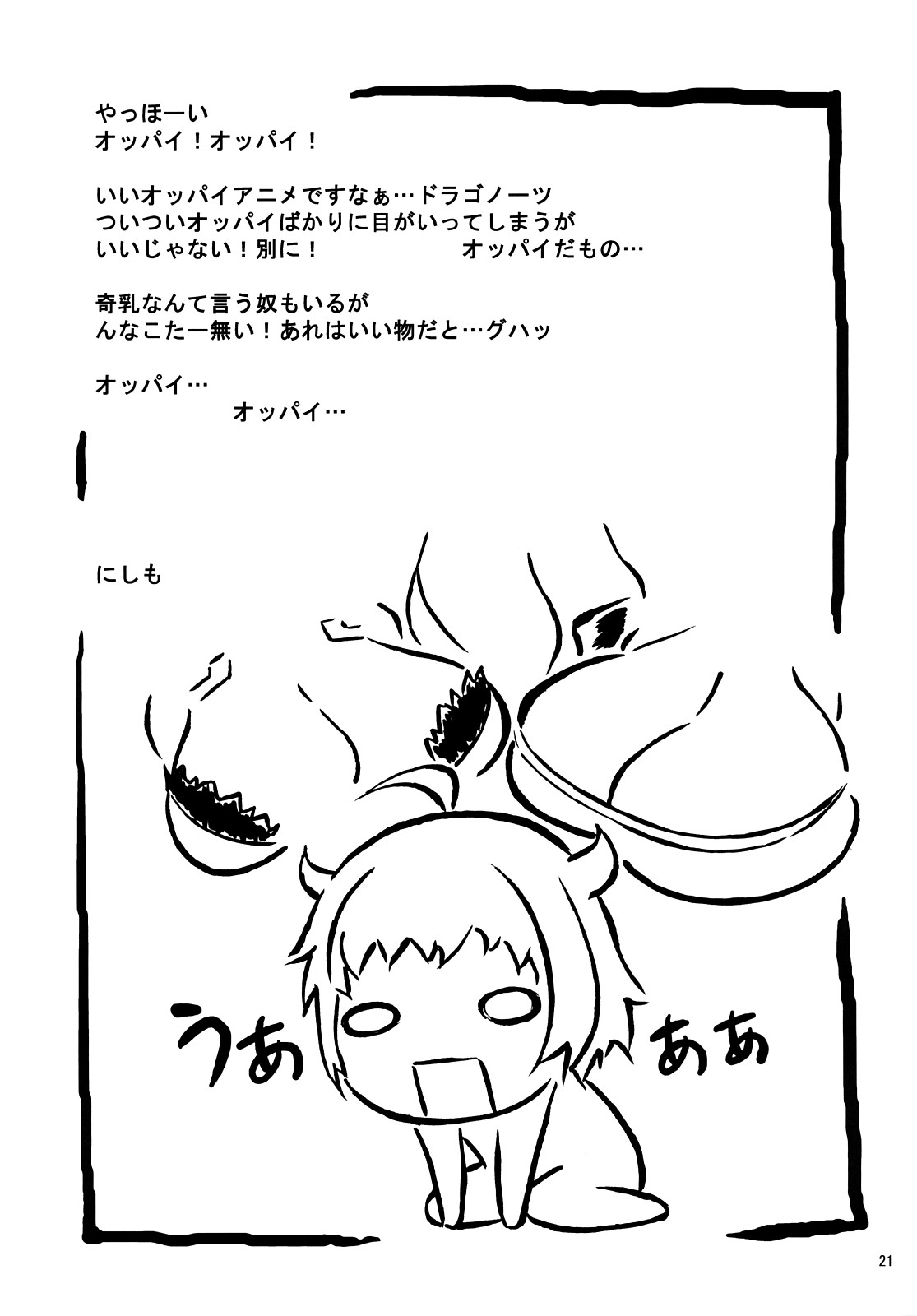 (C73) [漫画な。 (ドルタ, にしも)] 龍乳 (ドラゴノーツ -ザ・レゾナンス-)
