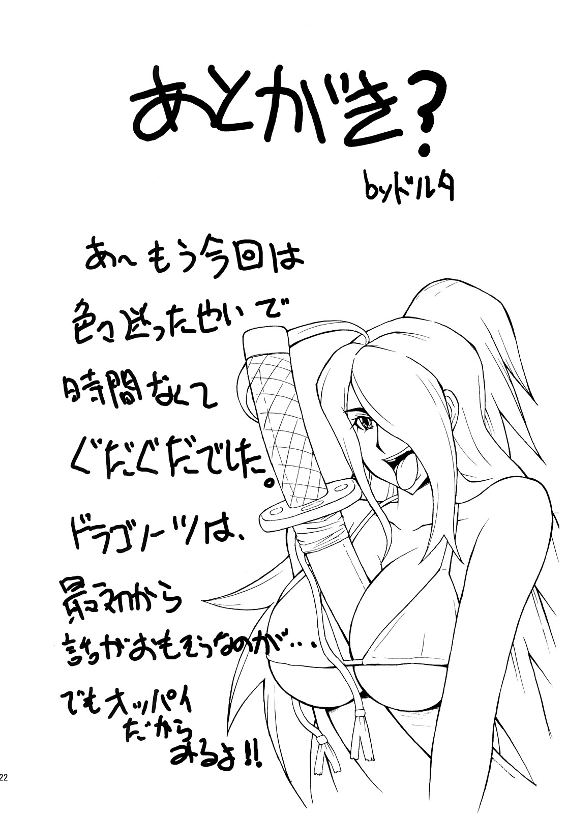 (C73) [漫画な。 (ドルタ, にしも)] 龍乳 (ドラゴノーツ -ザ・レゾナンス-)