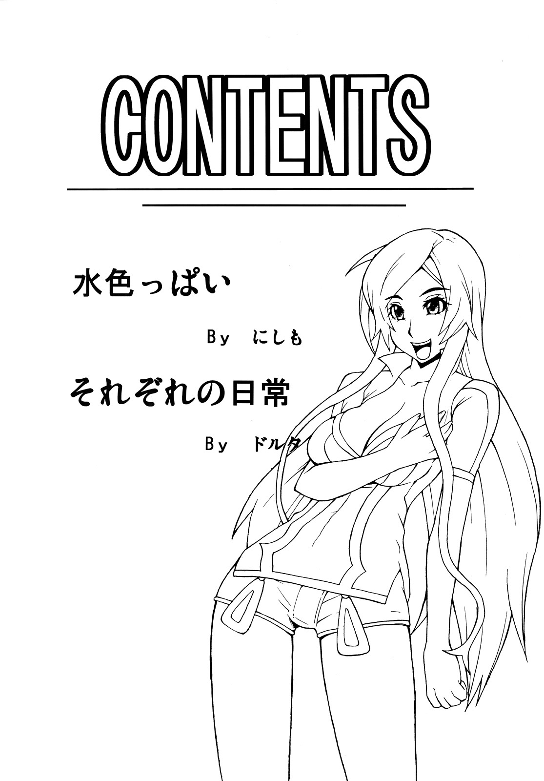 (C73) [漫画な。 (ドルタ, にしも)] 龍乳 (ドラゴノーツ -ザ・レゾナンス-)