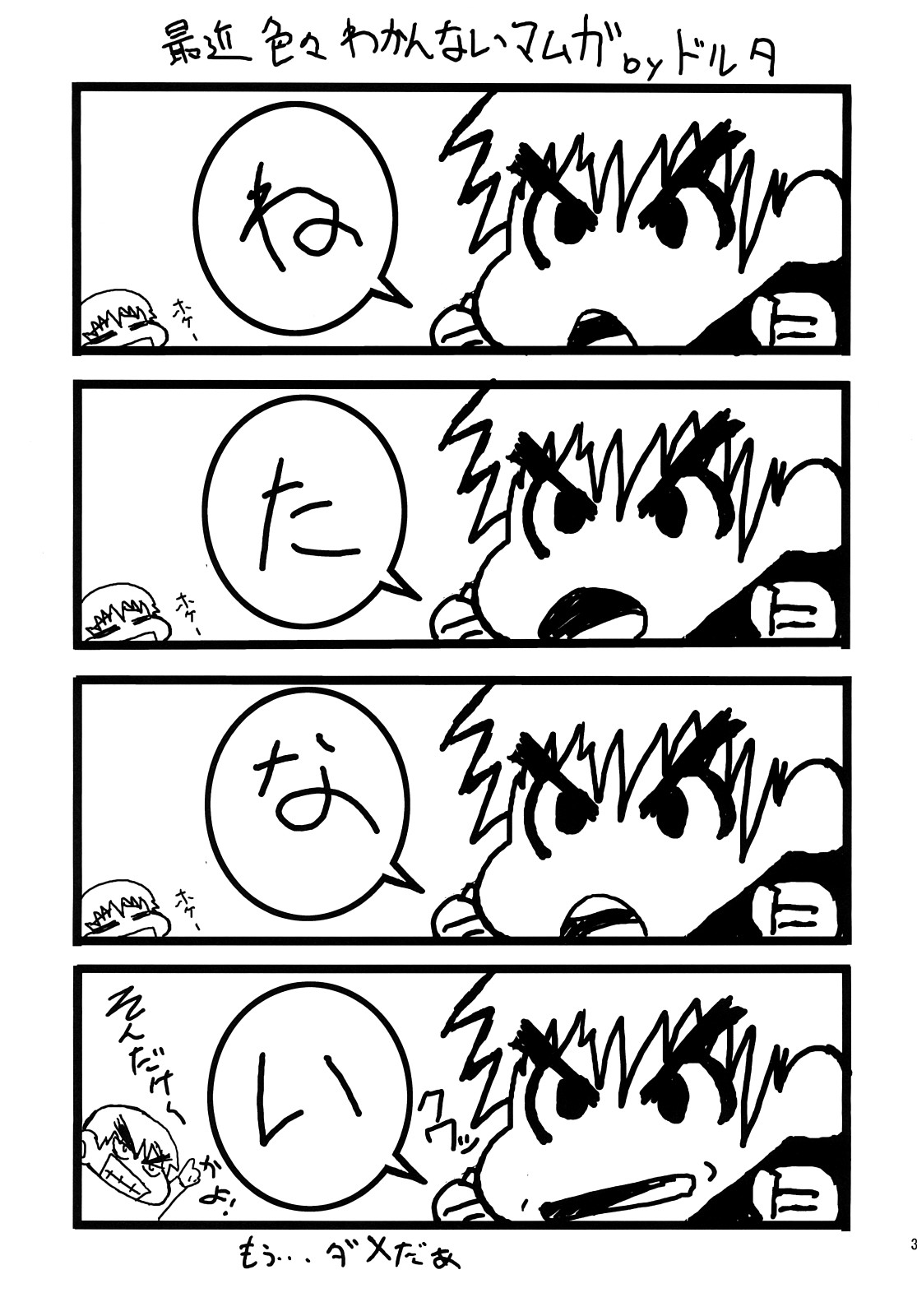(C73) [漫画な。 (ドルタ, にしも)] 龍乳 (ドラゴノーツ -ザ・レゾナンス-)