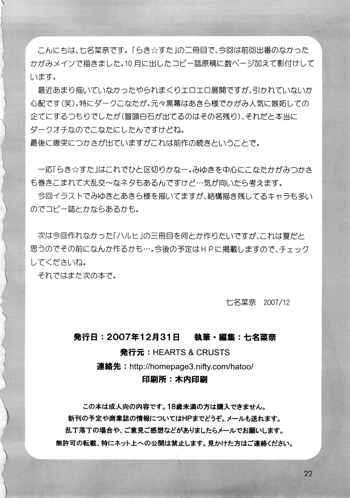 (C73) [HEARTS & CRUSTS (七名菜奈)] はぴ☆すた 2 (らき☆すた)