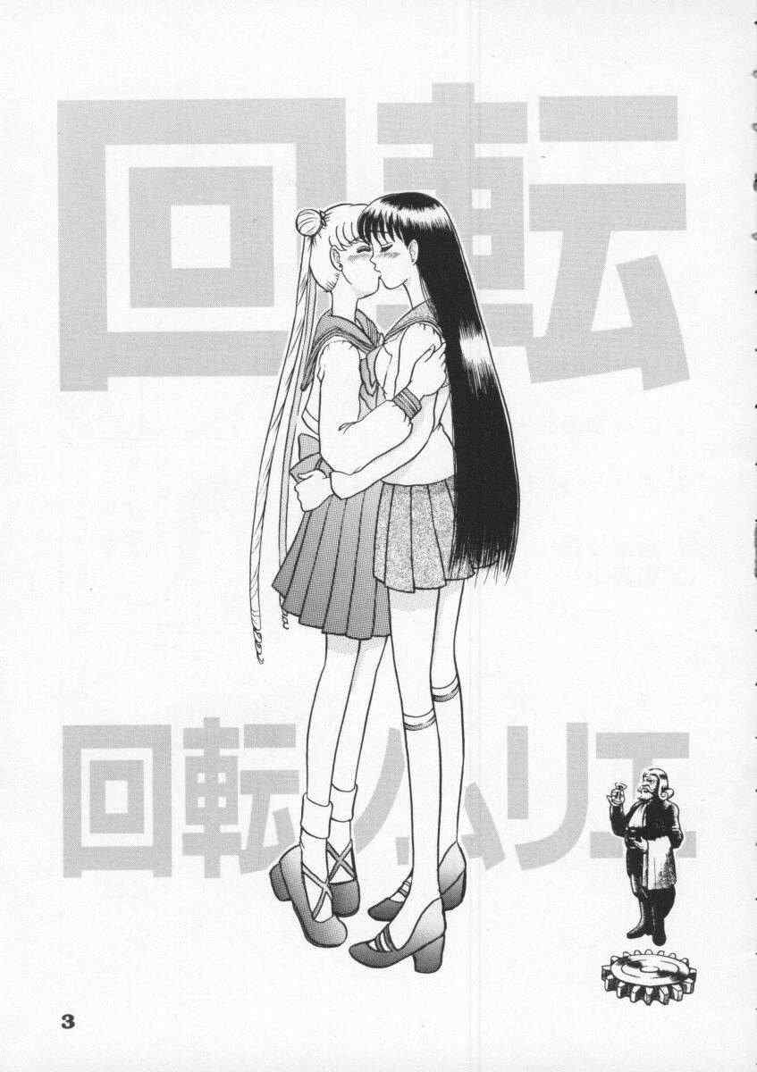 【回天ソムリエ】1回天（美少女戦士セーラームーン）