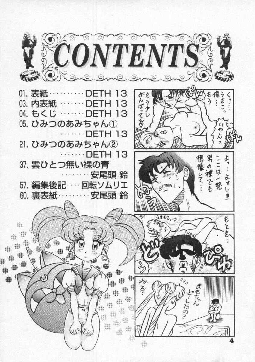 【回天ソムリエ】1回天（美少女戦士セーラームーン）