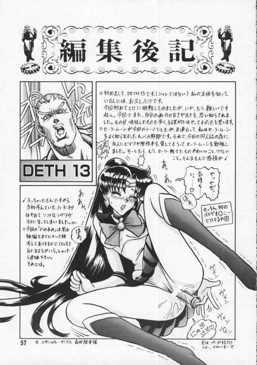 【回天ソムリエ】1回天（美少女戦士セーラームーン）