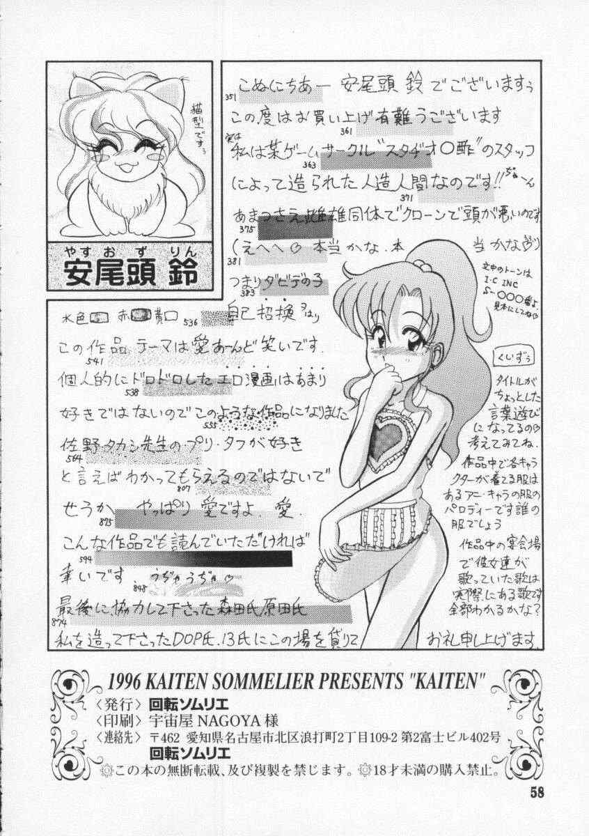 【回天ソムリエ】1回天（美少女戦士セーラームーン）