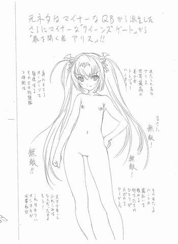 (C73) [UROBOROS (うたたねひろゆき)] 元ネタはマイナーなQBから派生したさらにマイナーな「クイーンズゲート」から「扉を開く者 アリス」!! (クイーンズゲイト)