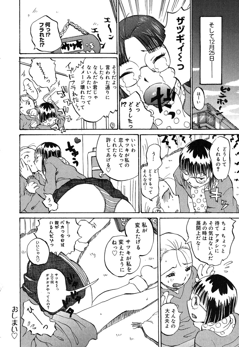 [桐山人外] カノジョと保健室