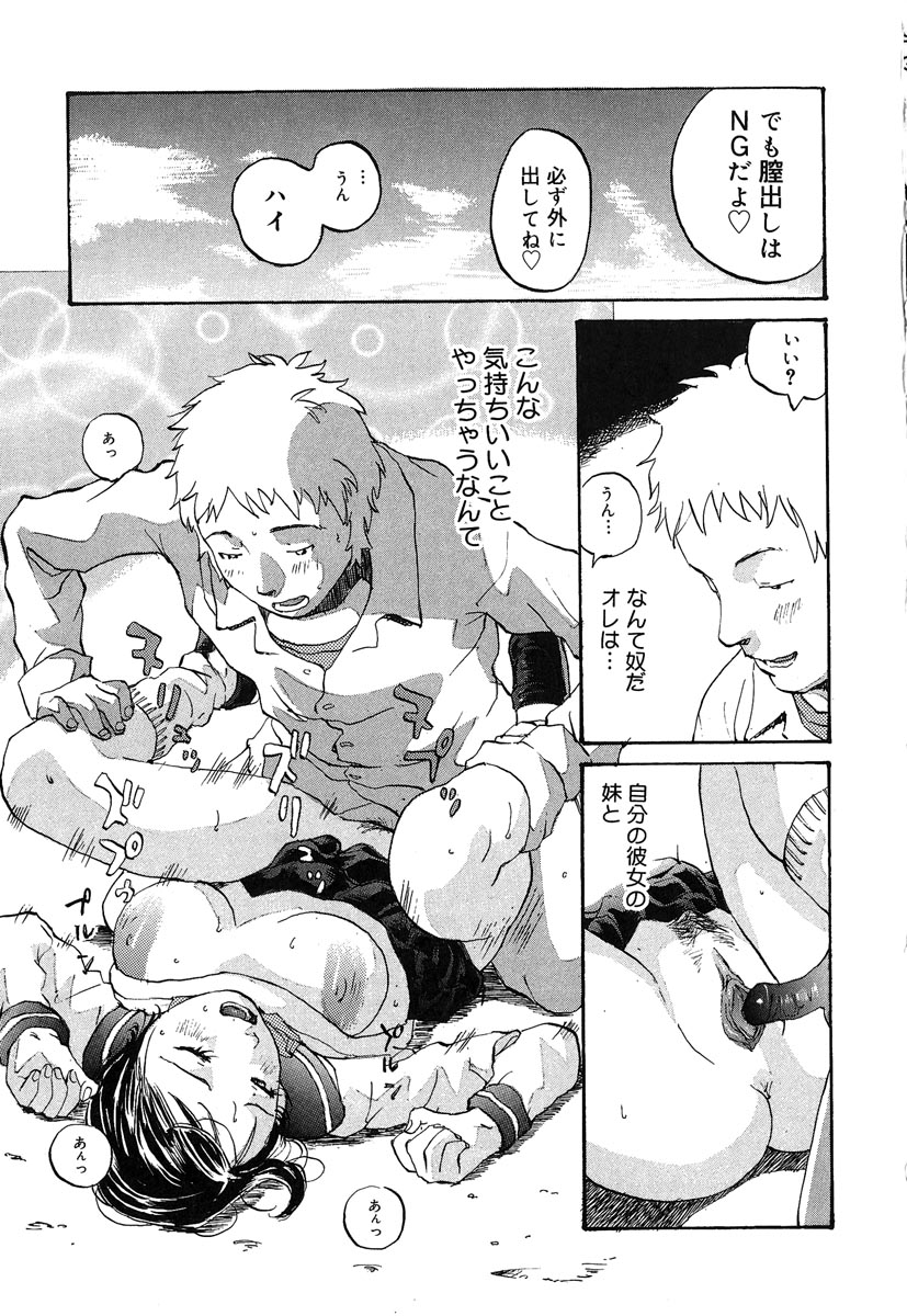 [桐山人外] カノジョと保健室