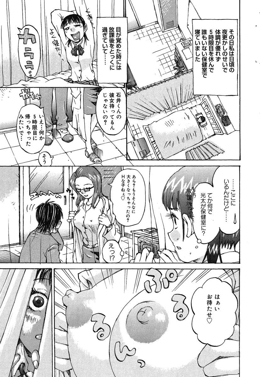 [桐山人外] カノジョと保健室