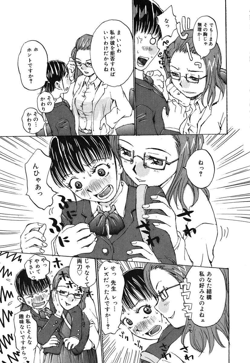 [桐山人外] カノジョと保健室