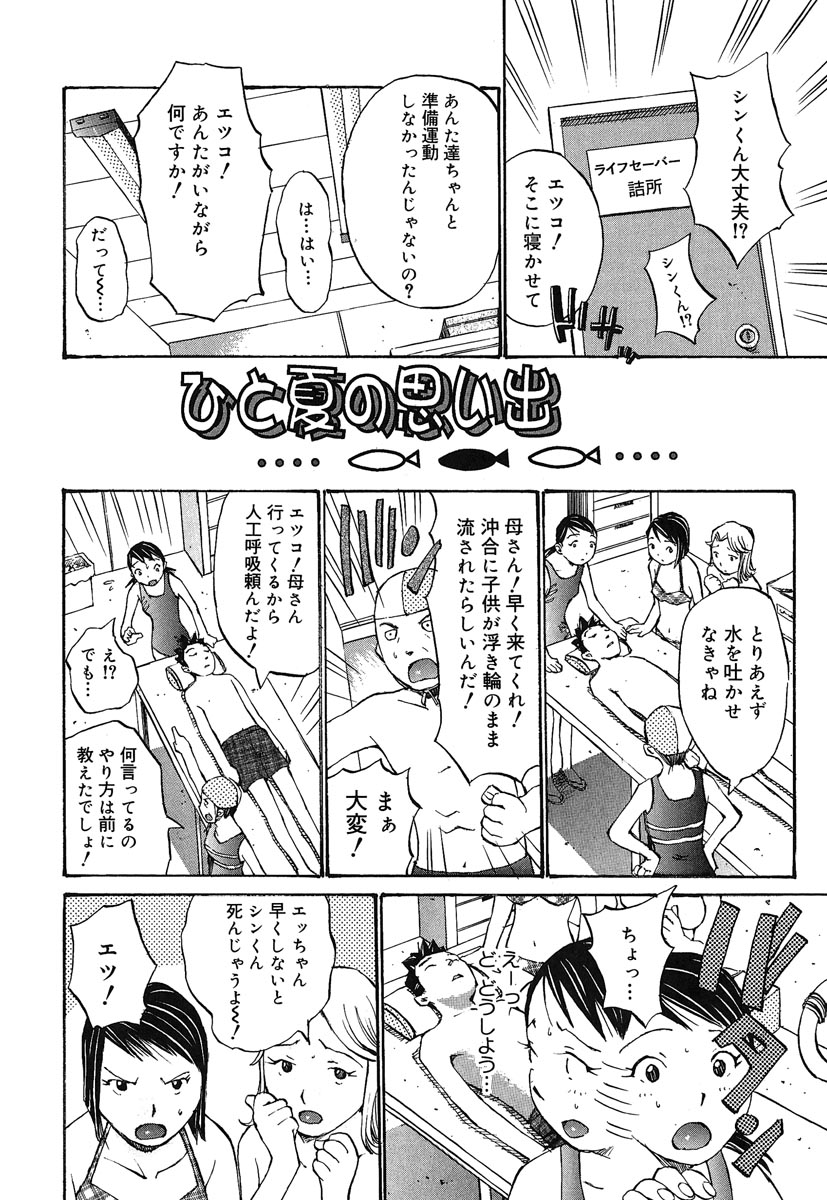 [桐山人外] カノジョと保健室