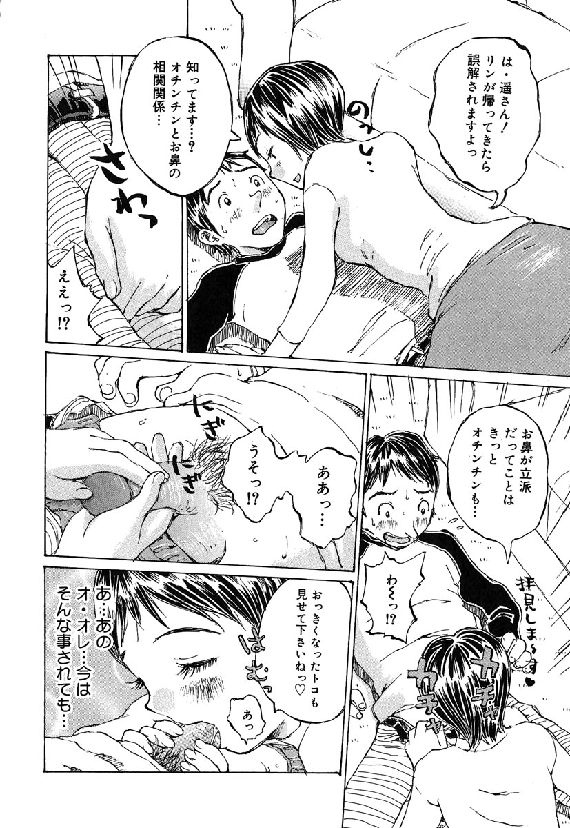 [桐山人外] カノジョと保健室