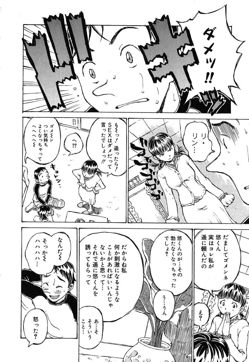 [桐山人外] カノジョと保健室
