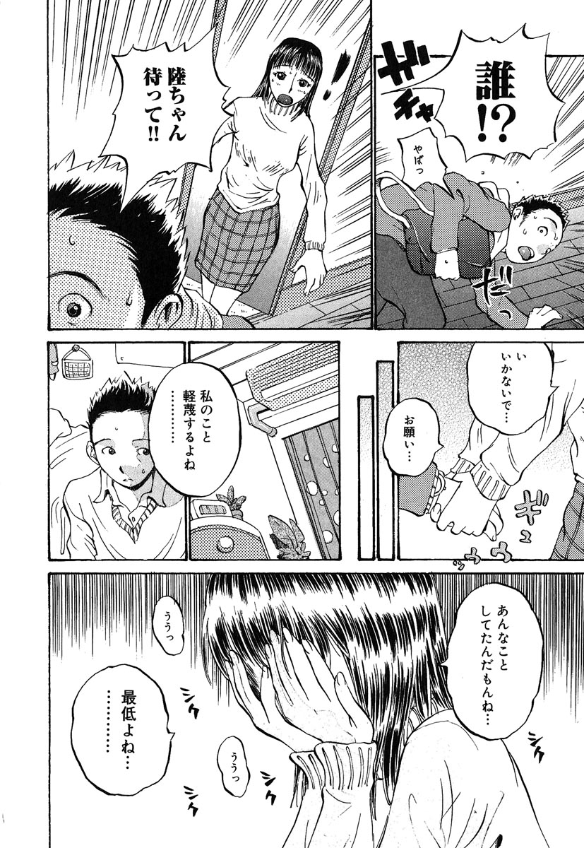 [桐山人外] カノジョと保健室