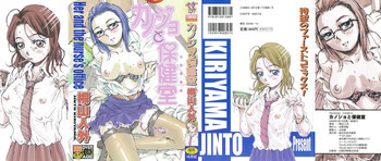 [桐山人外] カノジョと保健室