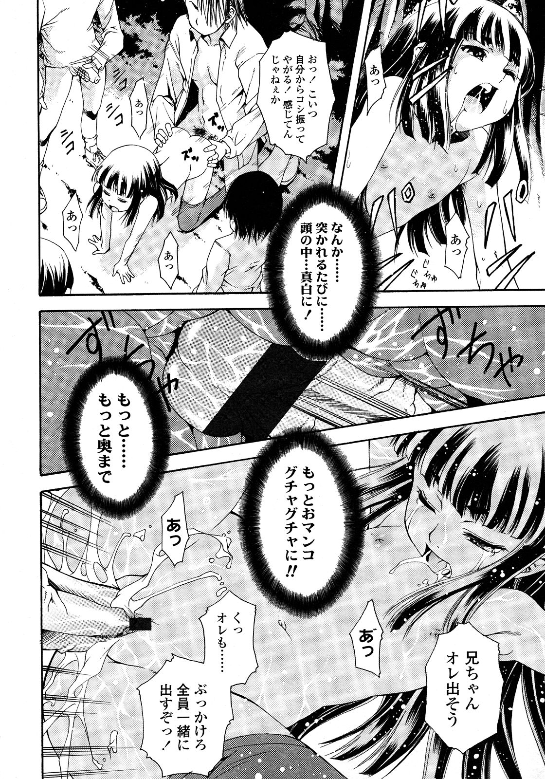 COMIC LO 2008年03月号 Vol.48