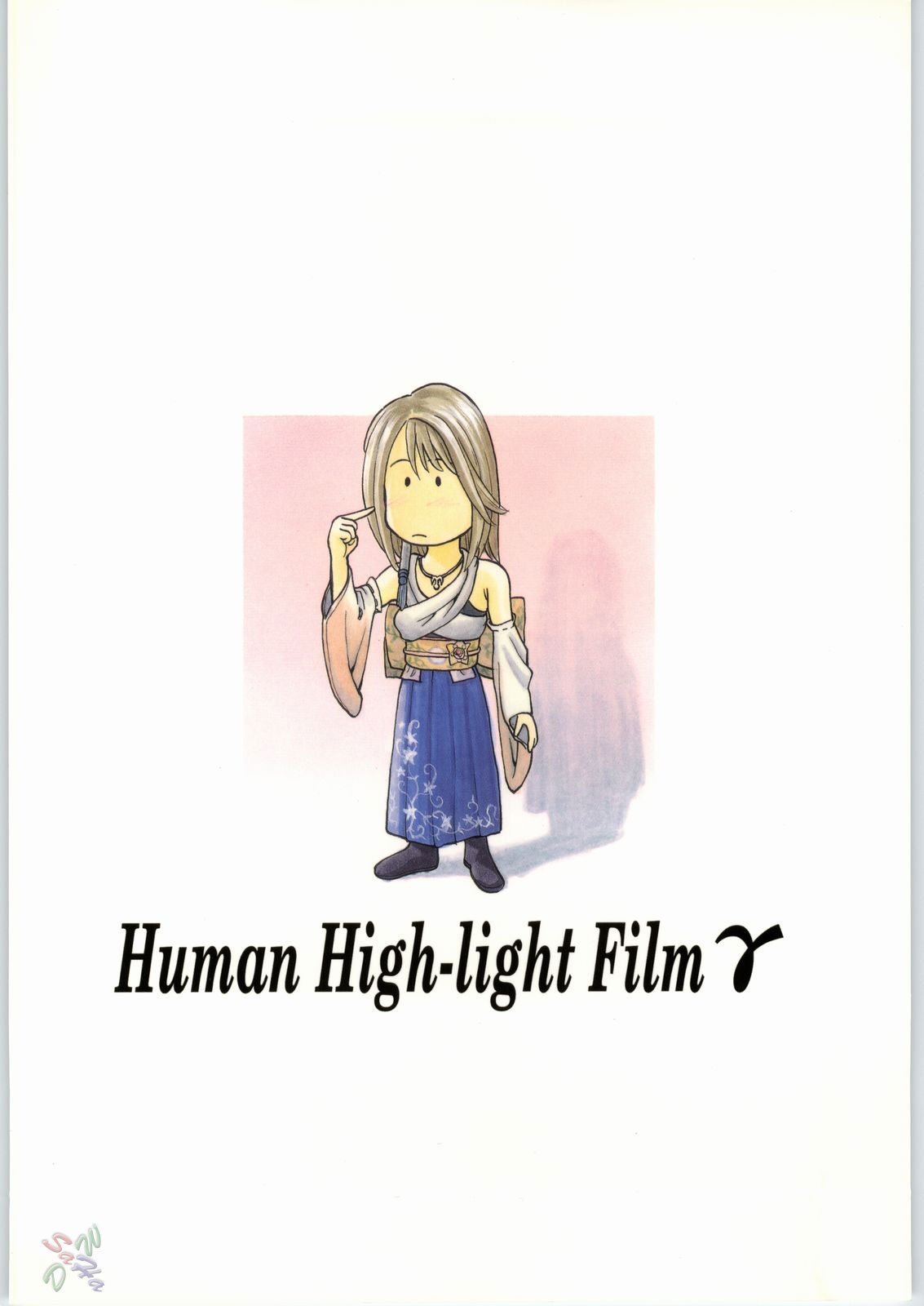 [ヒューマン・ハイライト・フィルム(ジャッキーニーでうかしてパンチ×2サマーでGO!、Kika=ざる)] Human High-light Film γ (ファイナルファンタジーX) [英訳]