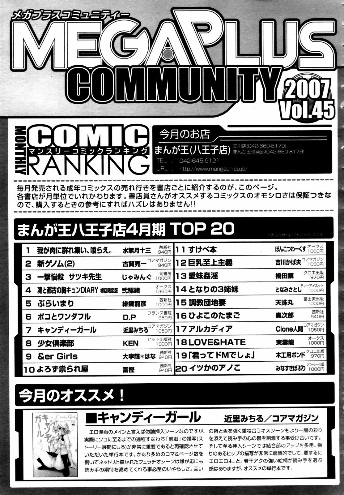 COMIC メガプラス 2007年7月号 Vol.45