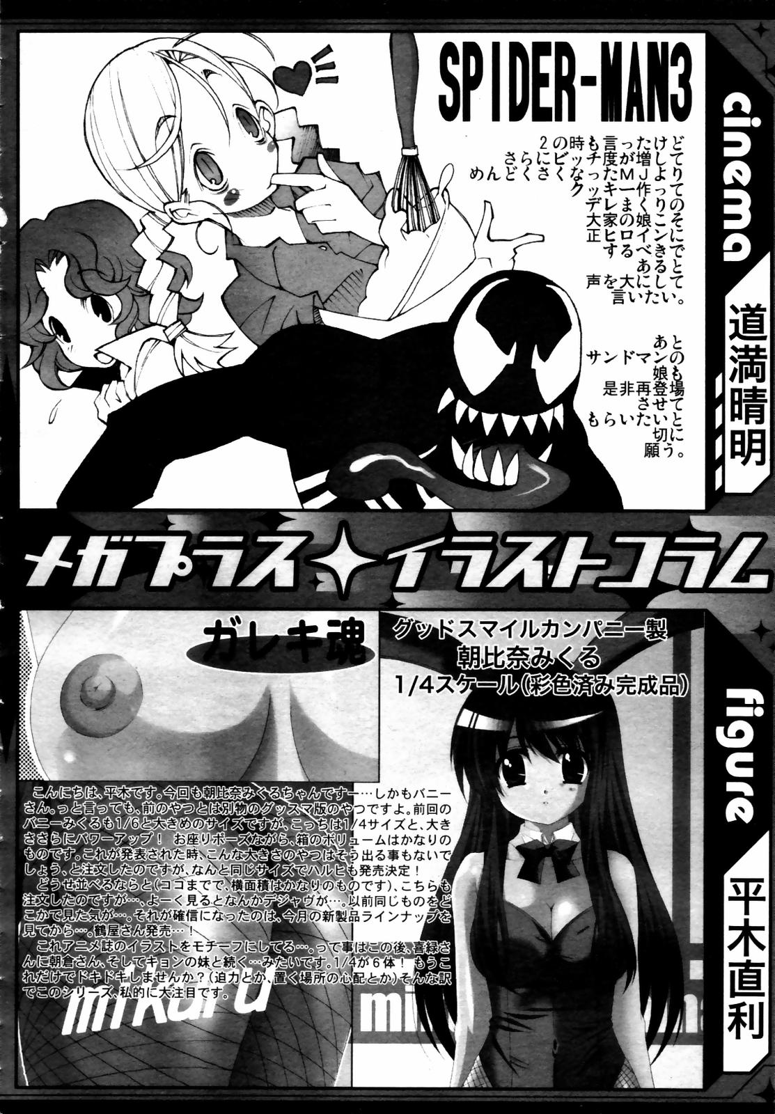 COMIC メガプラス 2007年7月号 Vol.45