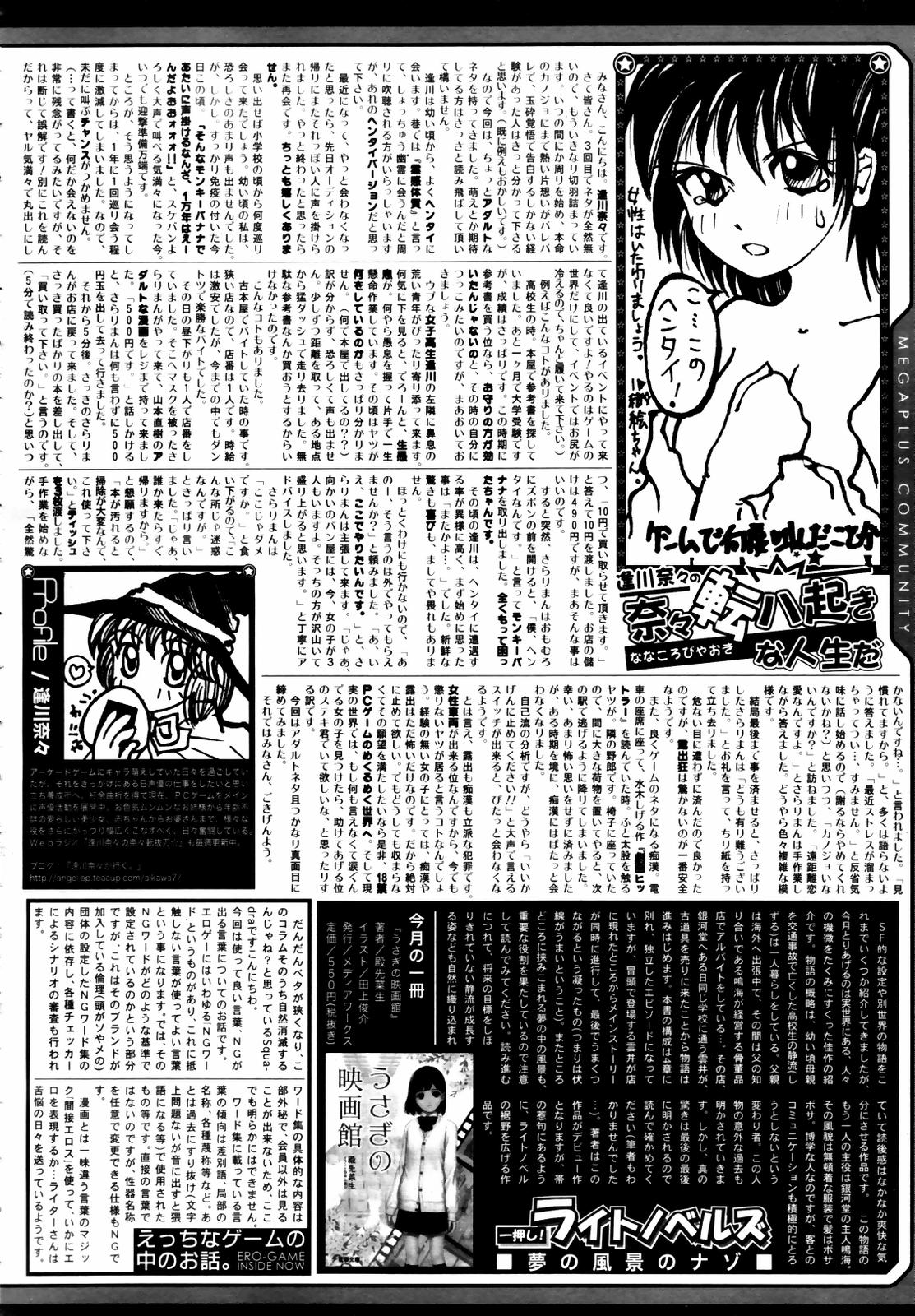 COMIC メガプラス 2007年7月号 Vol.45