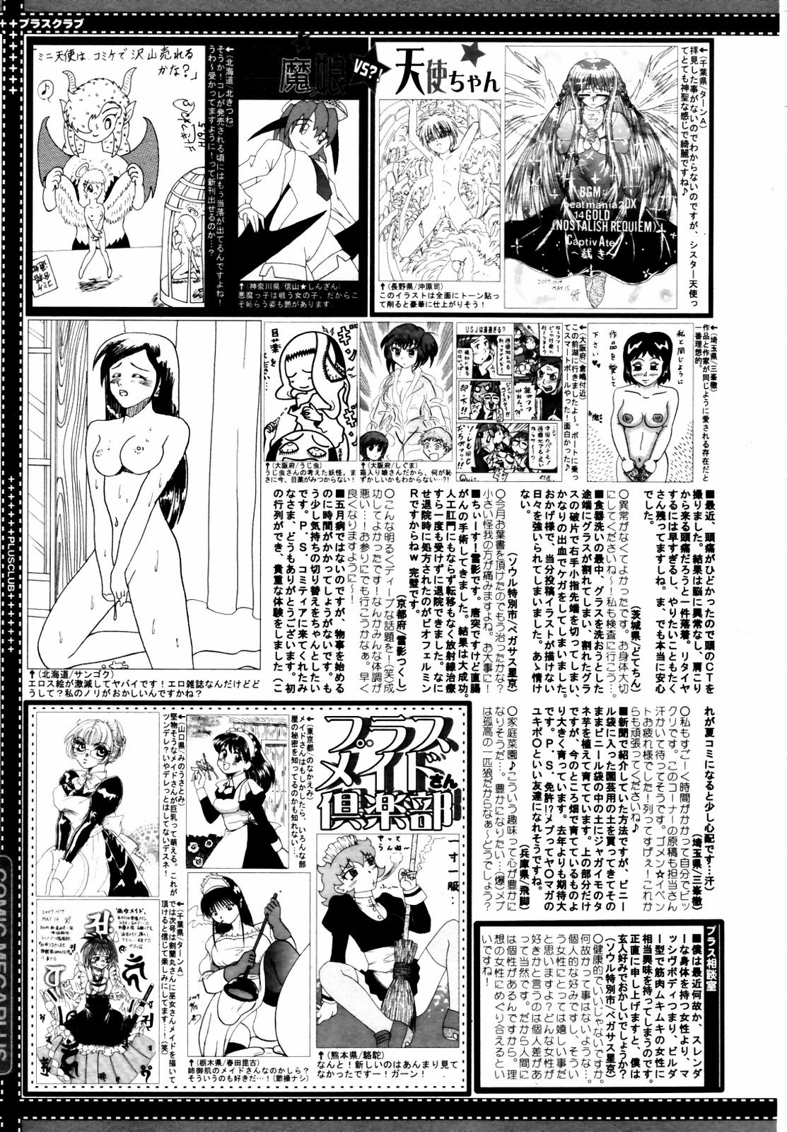 COMIC メガプラス 2007年7月号 Vol.45