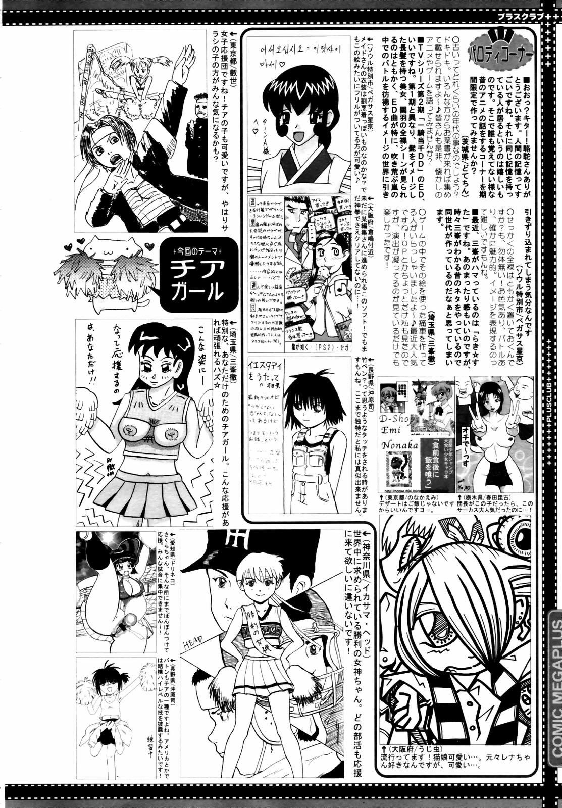 COMIC メガプラス 2007年7月号 Vol.45