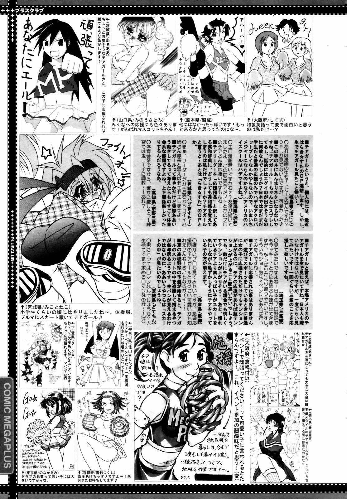 COMIC メガプラス 2007年7月号 Vol.45