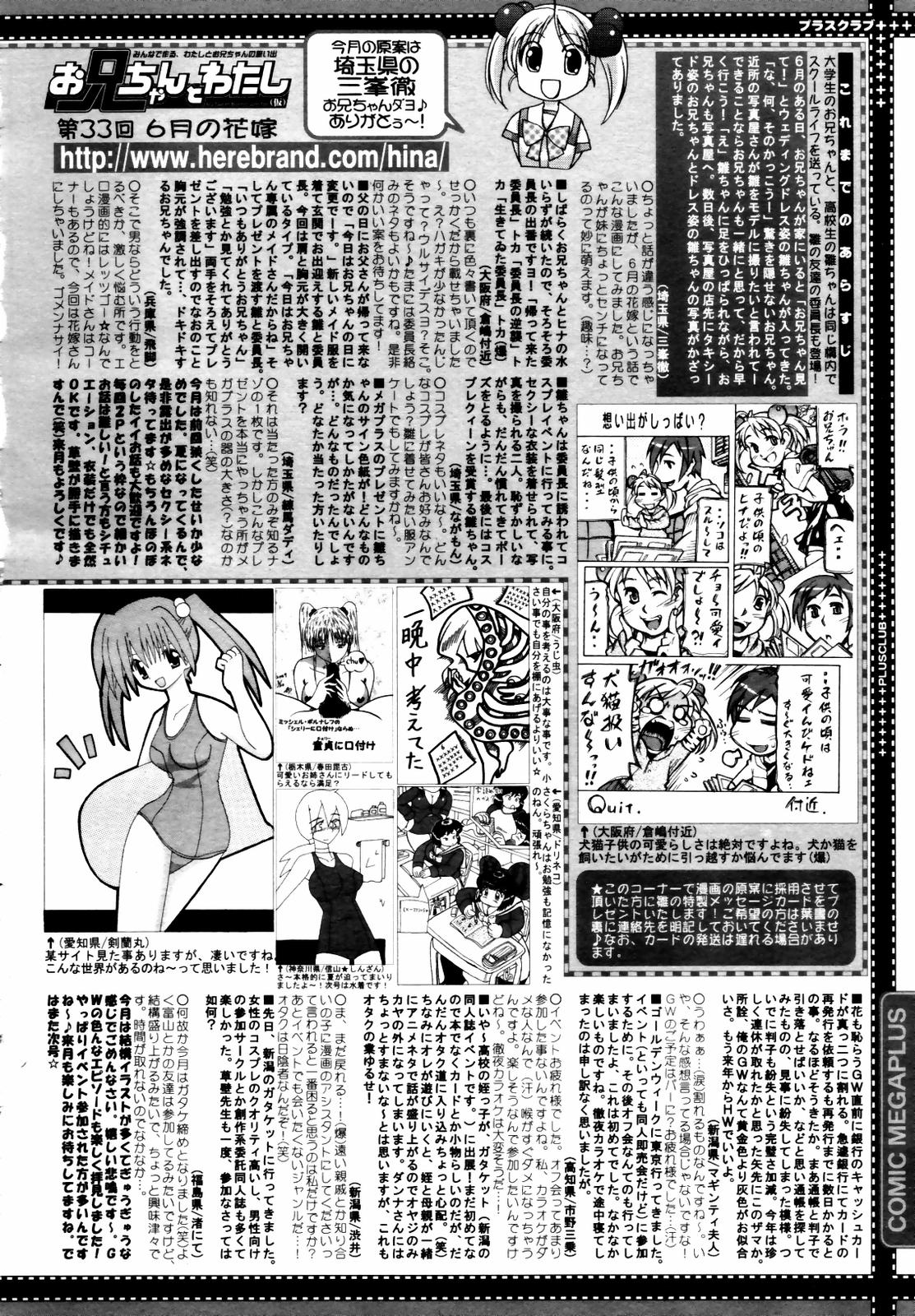 COMIC メガプラス 2007年7月号 Vol.45