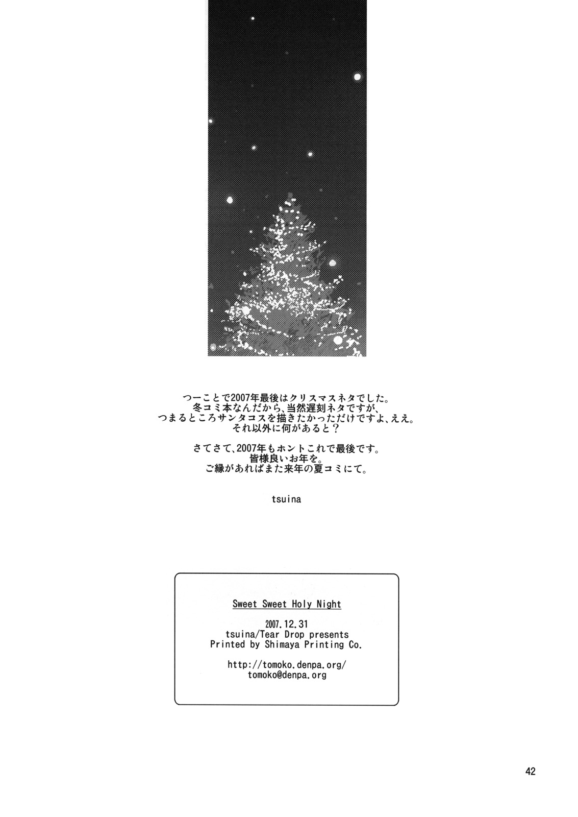 (C73) [Tear Drop (tsuina)] Sweet Sweet Holy Night (痕, トゥハート)