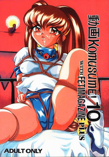 (C53) [スタジオZ-AGNAM (よろず)] 動画Komusume!10 (よろず) [ページ欠落]