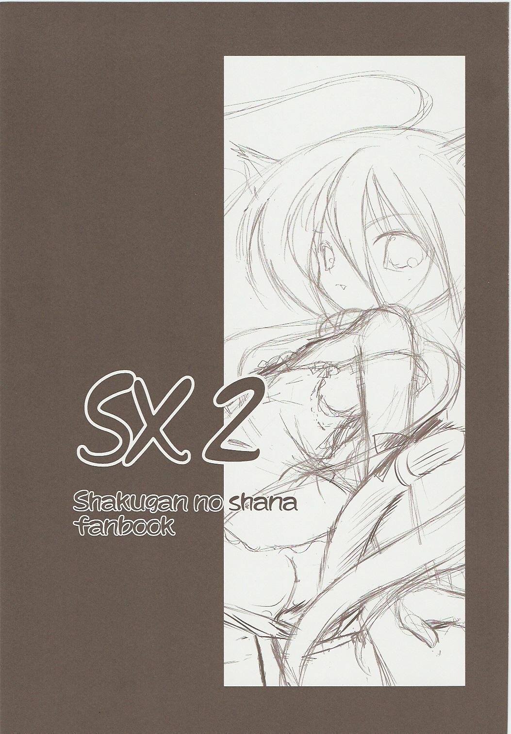 (C73) [鋼鉄力企画 (大秦国王安敦)] SX2 (灼眼のシャナ)