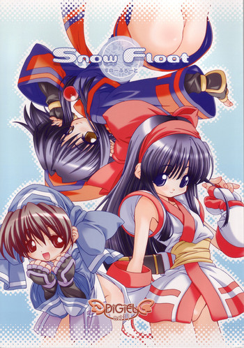 [DiGiEL (吉永えいきち)] Snow Float (サムライスピリッツ)