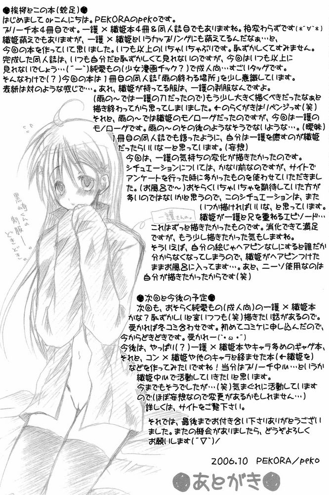 [PEKORA (Peko)] Sound of Rain (ブリーチ)