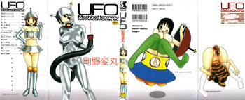 [町野変丸] UFO
