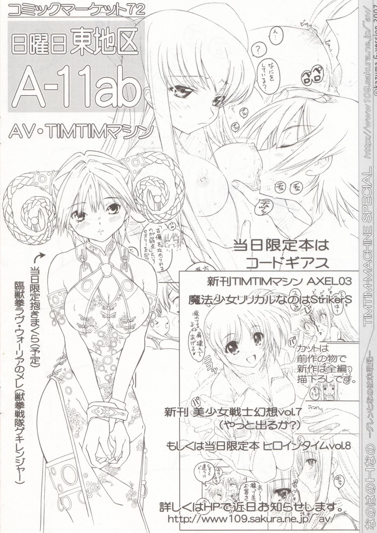 (サンクリ36) [TIMTIMマシン (カズマ・G-VERSION)] TIMTIMマシン SPECIAL グレンとなのは未収録 なのはのHなの (魔法少女リリカルなのは StrikerS, ゼロの使い魔)