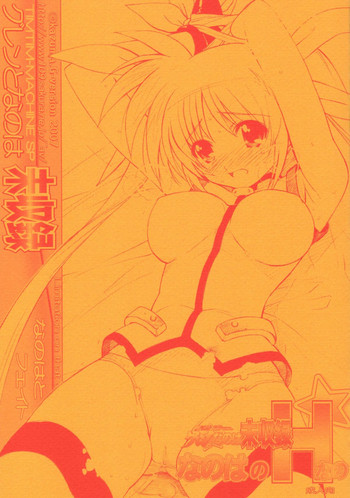 (サンクリ36) [TIMTIMマシン (カズマ・G-VERSION)] TIMTIMマシン SPECIAL グレンとなのは未収録 なのはのHなの (魔法少女リリカルなのは StrikerS, ゼロの使い魔)