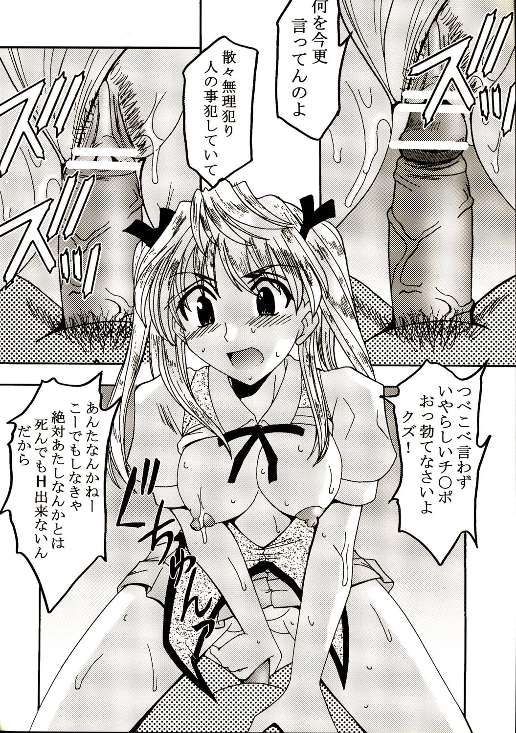[聖リオ (キ帝ィ)] なかだしスクランブル 6 (スクールランブル)