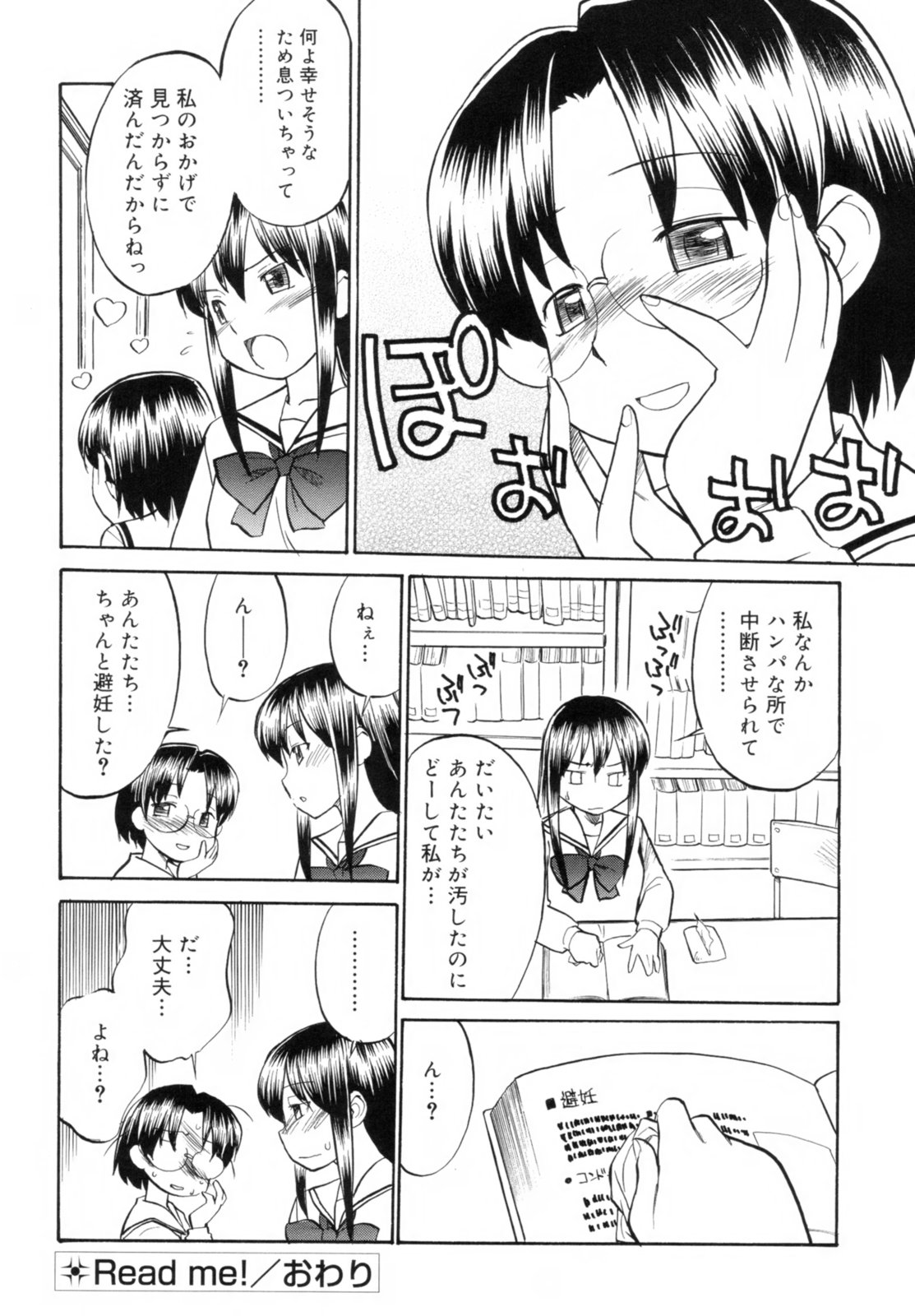 [ひねもすのたり] Read me　リード・ミー！