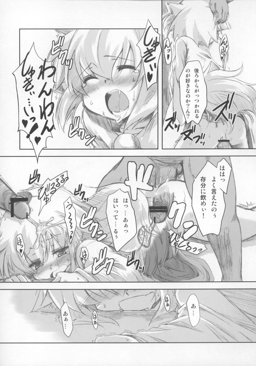 (C73) [夢見ごこち (御影獏)] もみじのお饅頭 (東方Project)