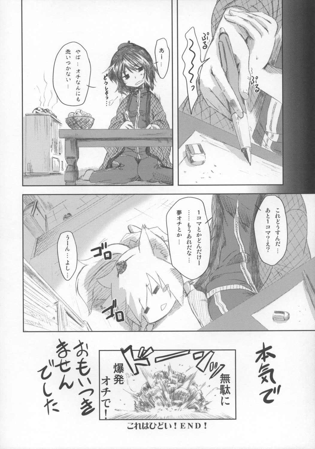 (C73) [夢見ごこち (御影獏)] もみじのお饅頭 (東方Project)