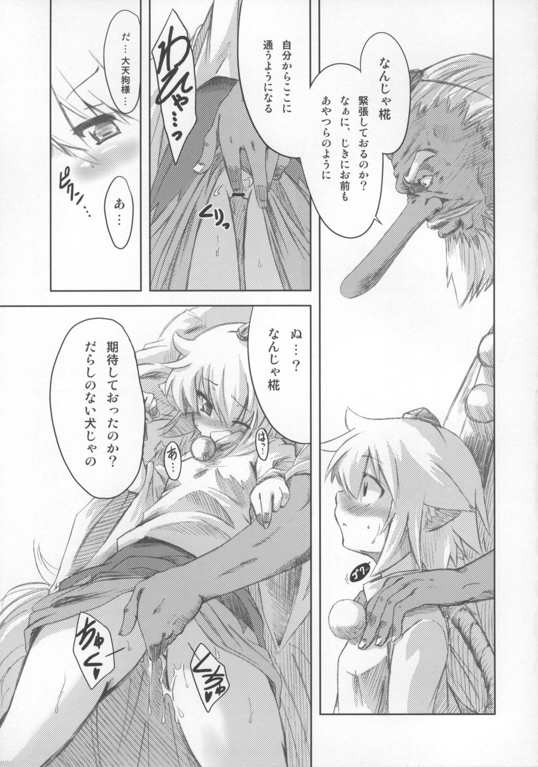 (C73) [夢見ごこち (御影獏)] もみじのお饅頭 (東方Project)