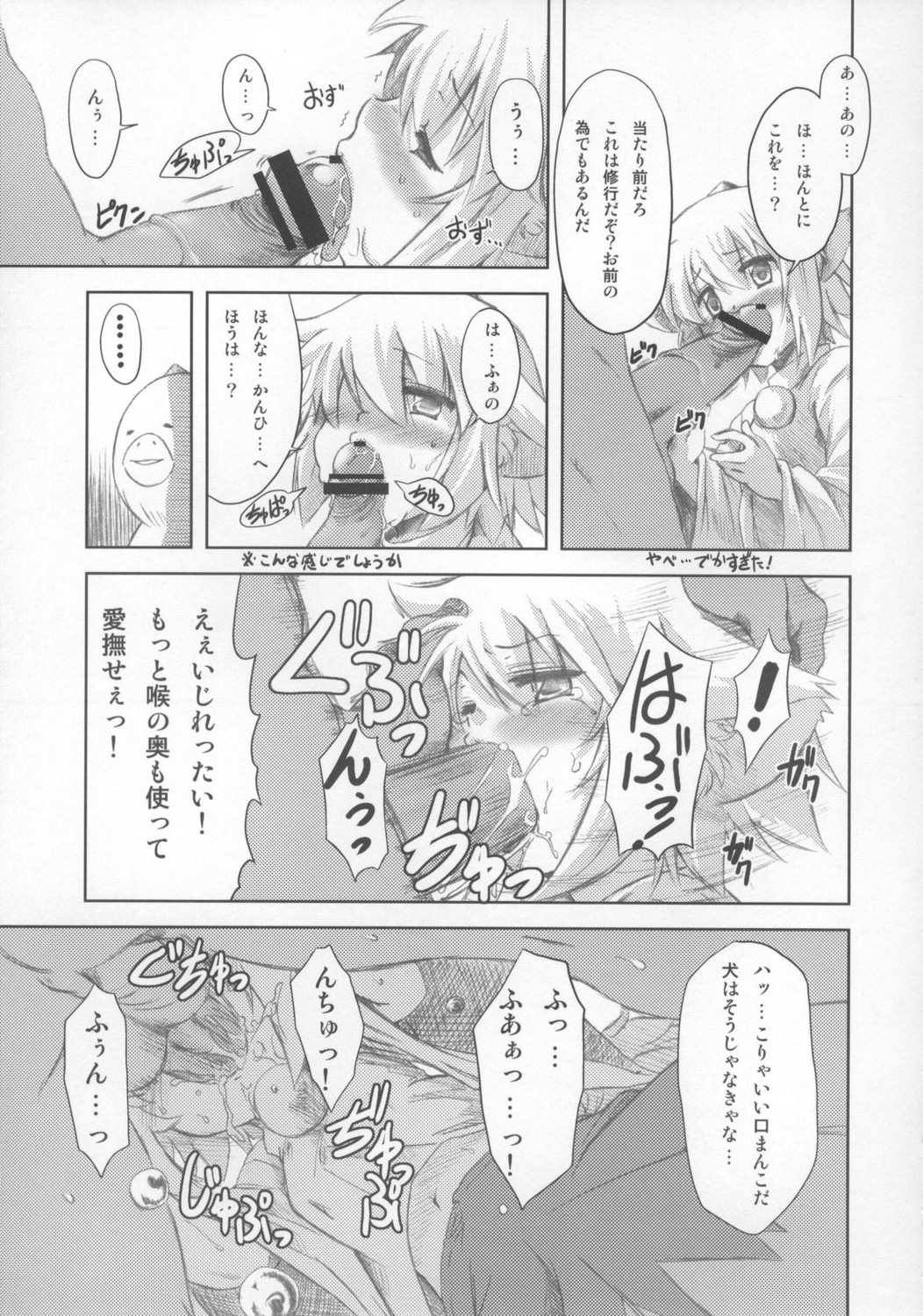 (C73) [夢見ごこち (御影獏)] もみじのお饅頭 (東方Project)