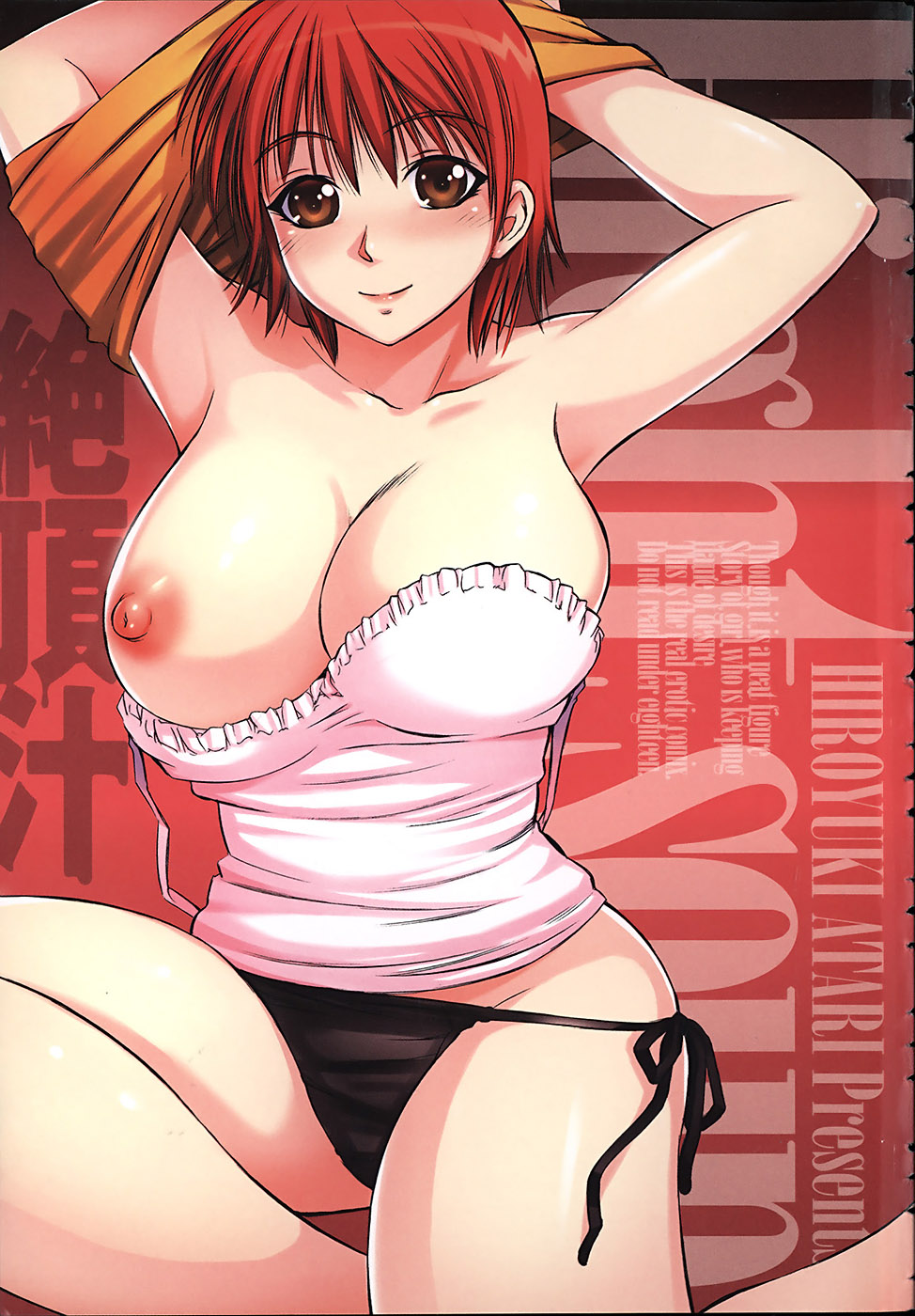 [辺ヒロユキ] 絶頂汁