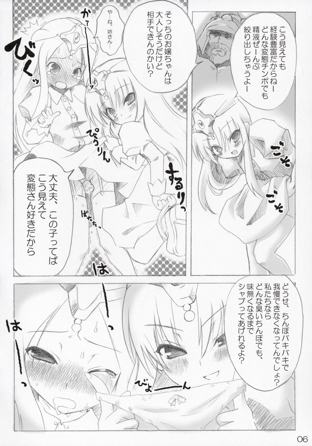 (C73) [あきふみちゃん (織澤あきふみ)] モンバーバラの名物姉妹 (ドラゴンクエストIV)